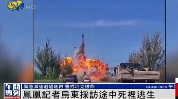 Segundo o Phoenix TV, o T-72, muito utilizado pelos militares russos, transitava próximo à cidade de Mariupol