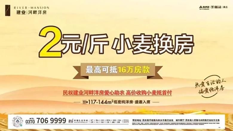 Anúncio da Central China Real Estate oferece entrada em trigo para casas no condado de Minquan, província de Henan