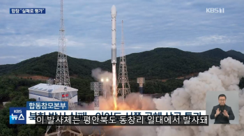Segunda tentativa de Pyongyang de lançar um satélite espião em órbita ocorreu na quinta-feira (24) e falhou devido a um mau funcionamento no terceiro estágio do foguete