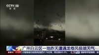 Tornado mata cinco pessoas e deixa 33 feridas em região populosa da China